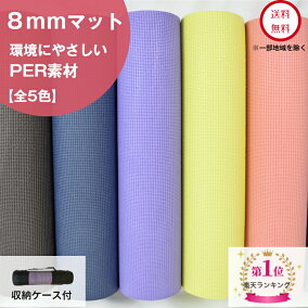 楽天市場 ヨガマット 人気ランキング1位 売れ筋商品 楽天市場 ヨガマット 人気ランキング1位 売れ筋商品